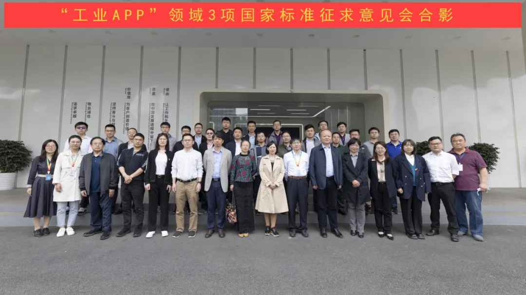 3项国家“工业APP”标准征求意见会在澳门线上博彩官网平台技术成功召开