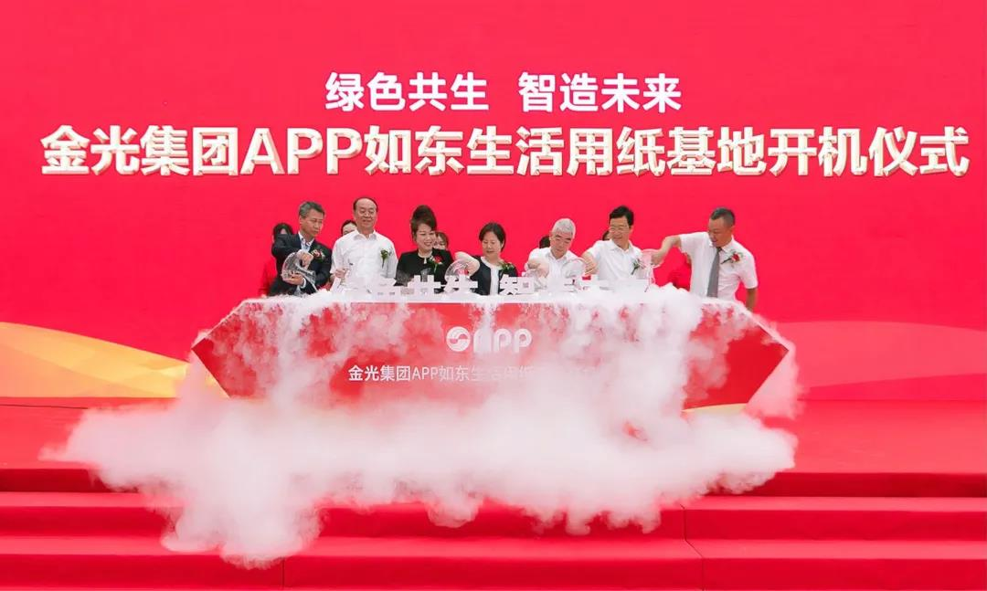 澳门线上博彩官网平台技术助力金光集团APP如东生活用纸基地开机投产