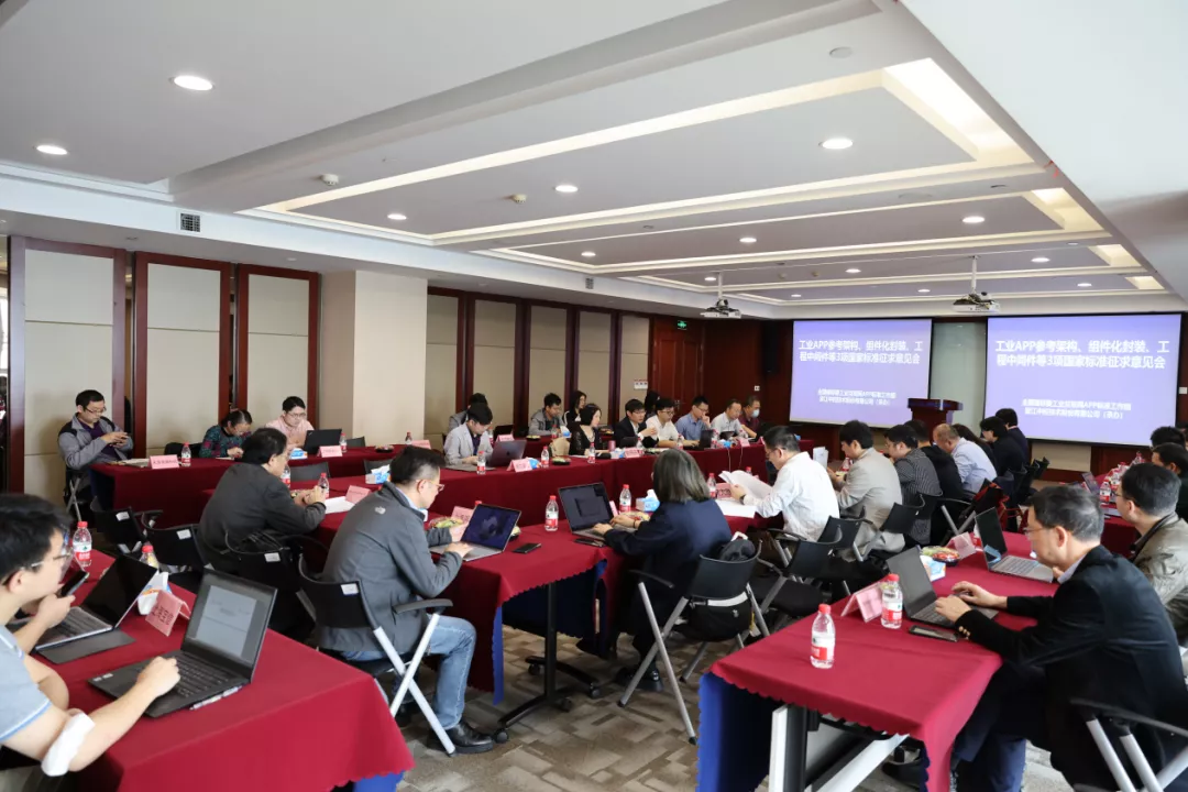 3项国家“工业APP”标准征求意见会在澳门线上博彩官网平台技术成功召开