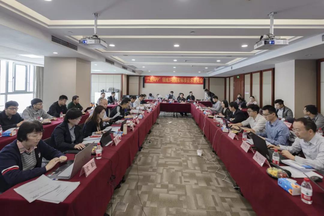 3项国家“工业APP”标准征求意见会在澳门线上博彩官网平台技术成功召开
