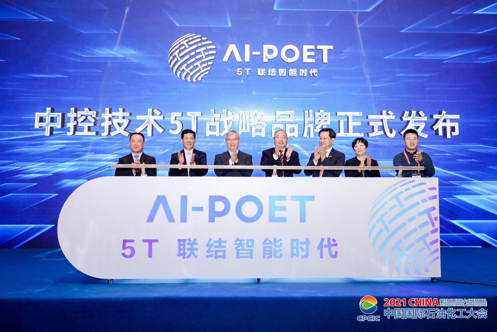 澳门博彩官方网站平台技术5T战略品牌正式发布