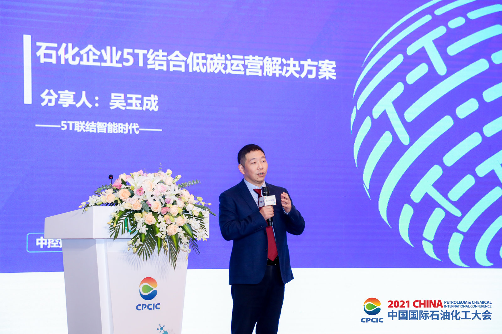 澳门博彩官方网站平台技术5T战略品牌正式发布