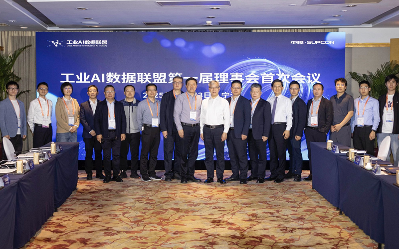 共筑数据价值新生态 | 工业AI数据联盟第一届理事会首次会议圆满召开