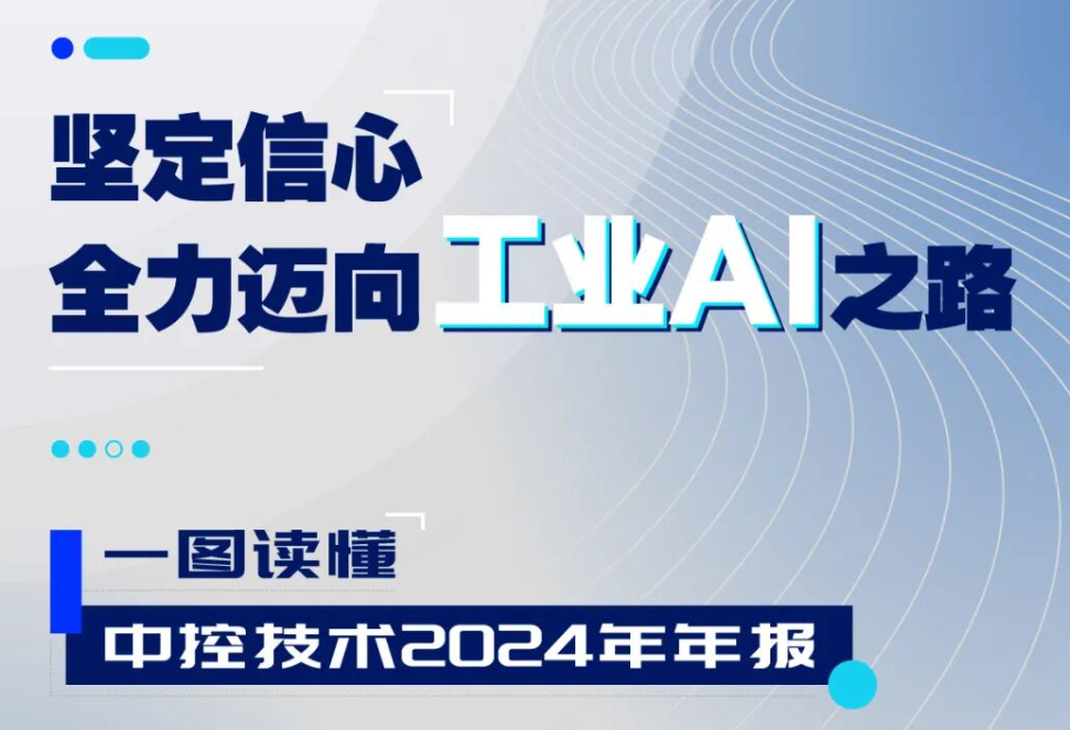 澳门线上博彩官网平台技术2024年报：实现营收近百亿元，全力迈向工业AI之路