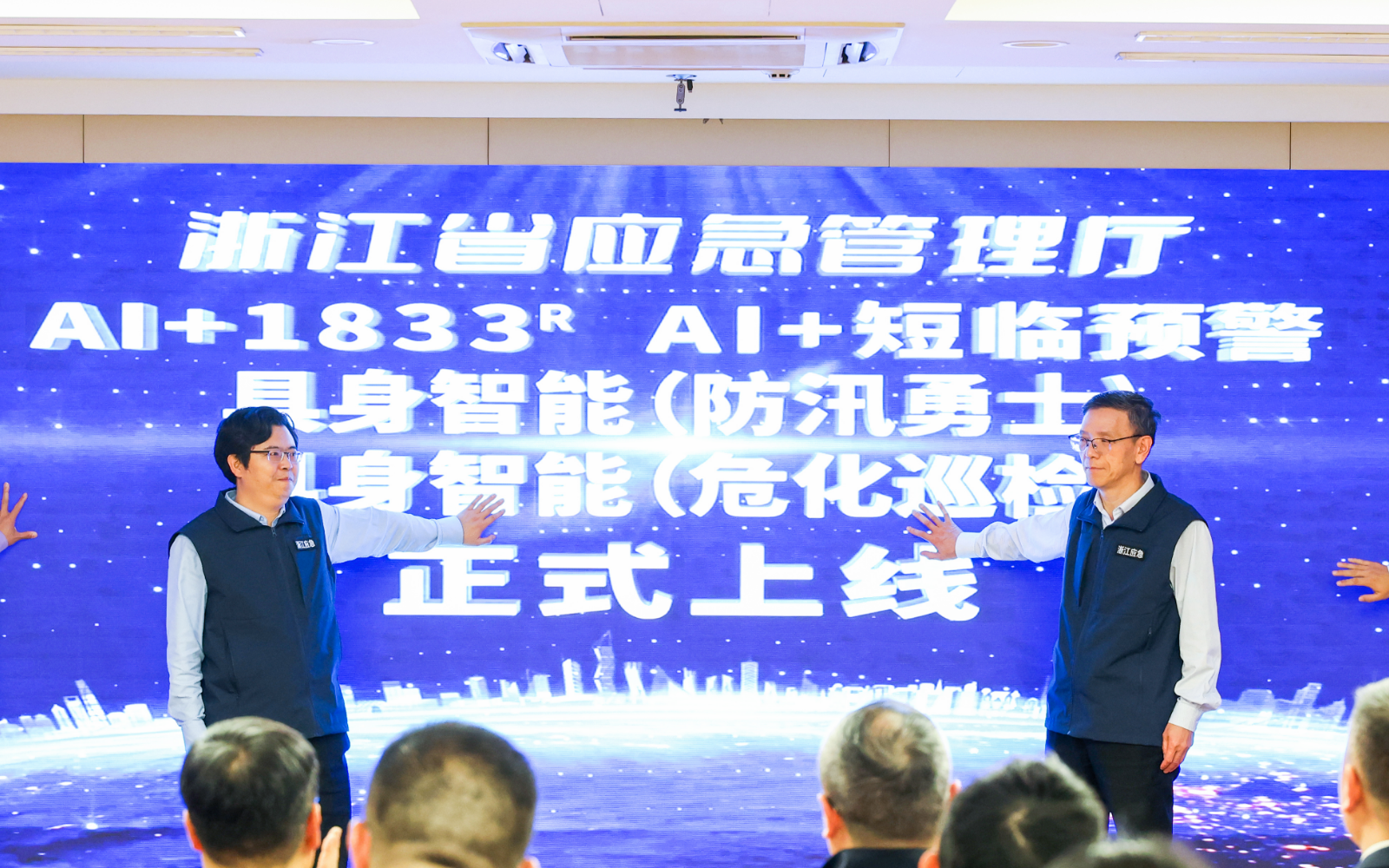 浙江省应急管理厅推介澳门博彩官方网站平台技术具身智能应用场景正式发布！