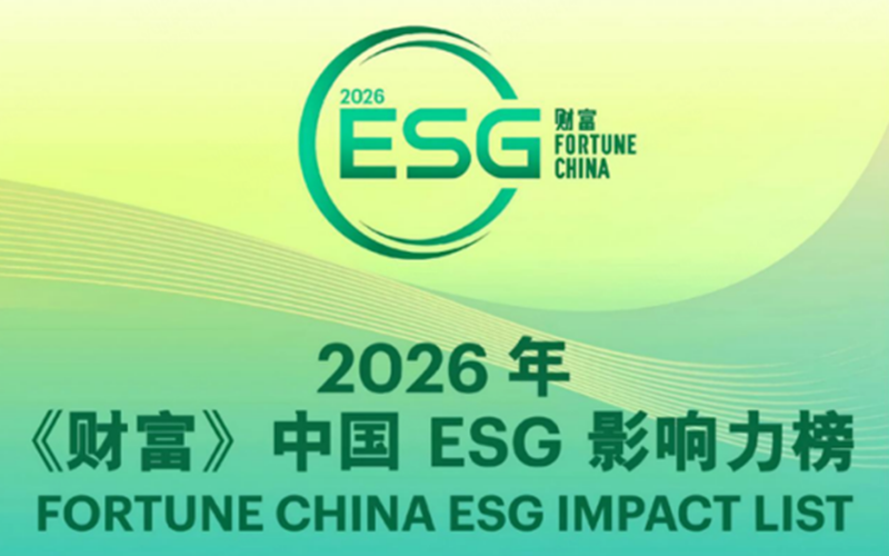 澳门博彩官方网站平台技术荣登2026年《财富》中国ESG影响力榜
