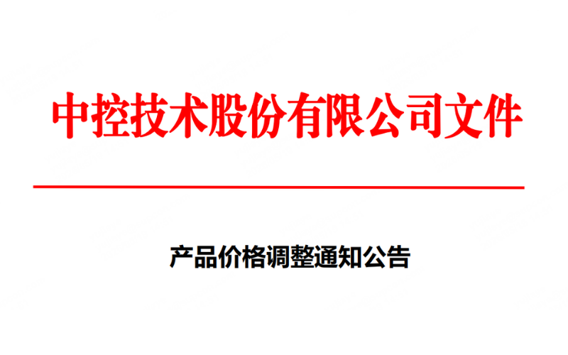 澳门线上博彩官网平台产品价格调整通知公告
