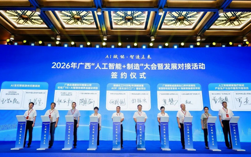 澳门线上博彩官网平台技术受邀出席2026年广西