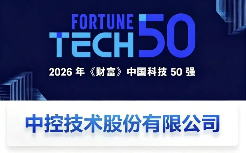 澳门线上博彩官网平台技术再度登榜2026年《财富》中国科技50强